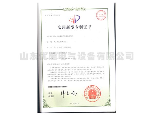 電感線圈的絕緣澆注模具